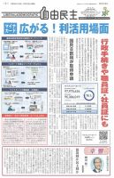自由民主 第3046号 表紙