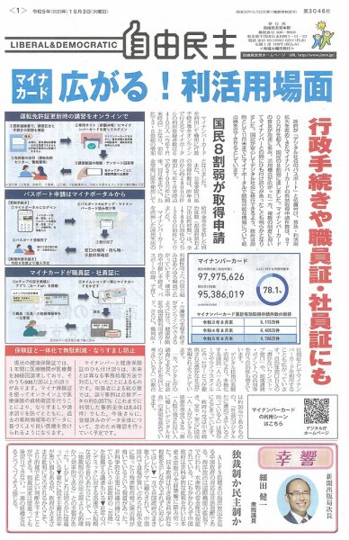 自由民主 第3046号 (発売日2023年09月26日) 表紙