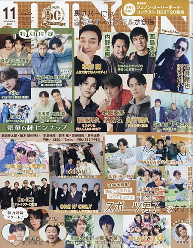 JUNON（ジュノン） 2023年11月号 (発売日2023年09月21日) | 雑誌/定期購読の予約はFujisan