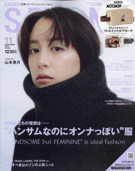 SPRiNG（スプリング） 2023年11月号 (発売日2023年09月21日) 表紙