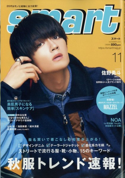smart（スマート） 2023年11月号 (発売日2023年09月25日) 表紙