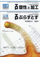 塑性と加工 2023年9月号 表紙