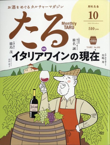 TARU（たる） No.492 (発売日2023年09月25日) 表紙