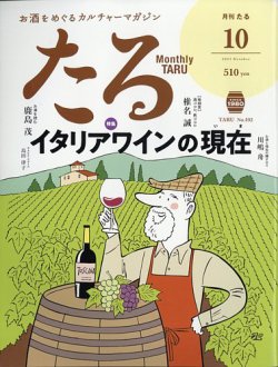 TARU（たる） No.492 (発売日2023年09月25日) 表紙