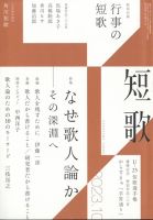 短歌 2023年10月号 表紙