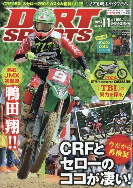 ダートスポーツ 2023年11月号 (発売日2023年09月22日) 表紙
