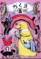 ちくま 2023年10月号 表紙