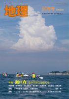 地理 2023年09月25日発売号 表紙