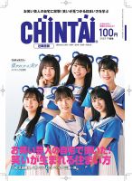 CHINTAI近畿圏版  2023年11月号 (発売日2023年09月24日) 表紙