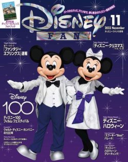 Disney FAN（ディズニーファン） 2023年11月号 (発売日2023年09月29日) | 雑誌/電子書籍/定期購読の予約はFujisan