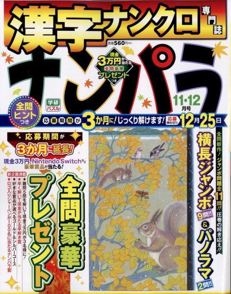 ナンパラ 2023年11月号 (発売日2023年09月26日) 表紙