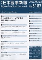 日本医事新報 2023年9/23号 表紙