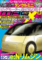 ニューモデルマガジンX｜定期購読 - 雑誌のFujisan