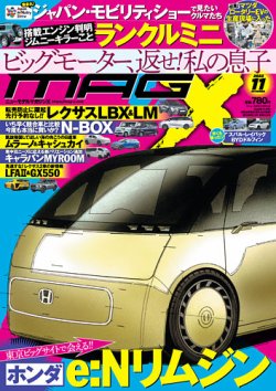 ニューモデルマガジンX 2023年11月号 (発売日2023年09月26日) | 雑誌