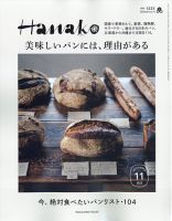 Hanako（ハナコ） 2023年11月号 表紙