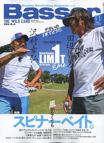 Basser（バサー） 2023年11月号 (発売日2023年09月26日) | 雑誌