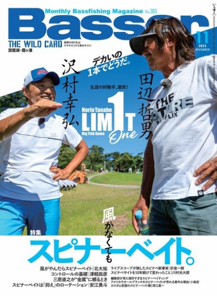 Basser（バサー） 2023年11月号 (発売日2023年09月26日) 表紙
