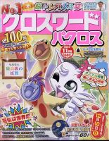 クロスワードパクロス 2023年11月号 表紙