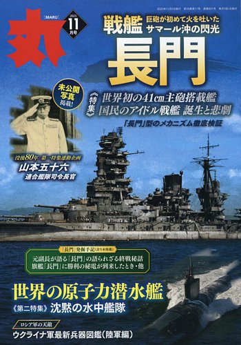 日本海軍プラモデルと戦争当時の雑誌