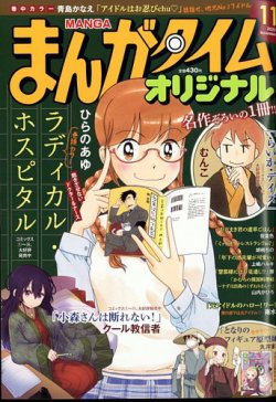 週刊漫画TIMES 2023年11月17日号(新品 未読)（芳文社『週刊漫画TIMES』）