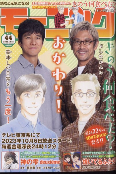 モーニング 2023年10/12号 (発売日2023年09月28日) 表紙