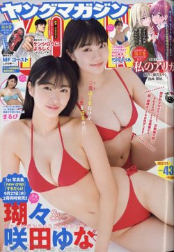 週間ヤングマガジン2019年　1号〜52号　一年分　ヤンマガ 週刊ヤングマガジン 2024年1/1号 (発売日2023年12月04日) | 雑誌