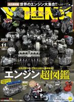 ヤングマシン電子版 2023年11月号 表紙