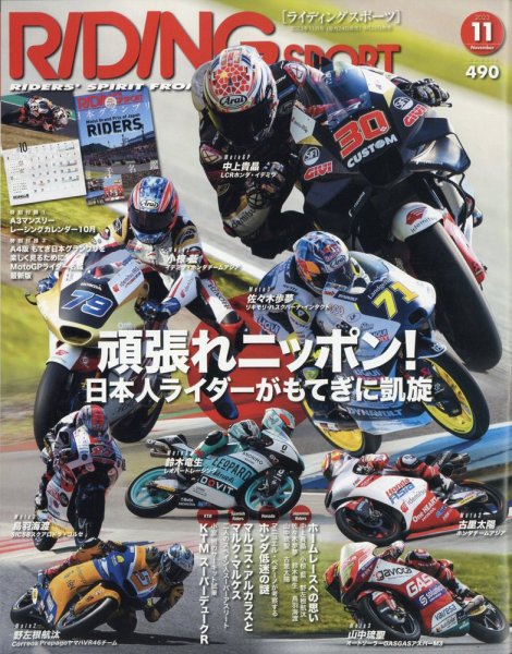RIDING SPORT（ライディングスポーツ） 2023年11月号 (発売日2023年09月22日) 表紙