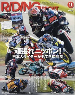 ライディング コレクション スポーツ 雑誌