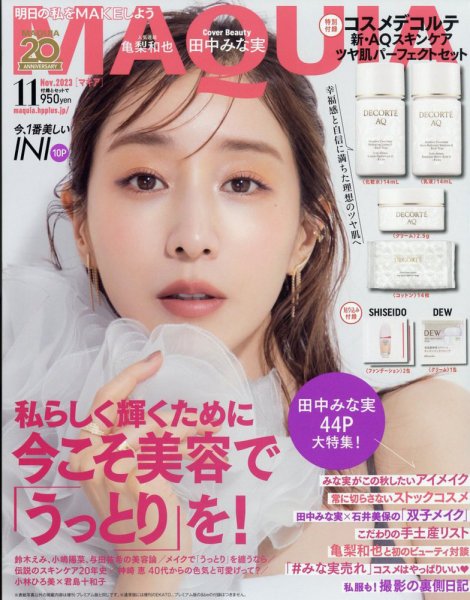 MAQUIA（マキア） 2023年11月号 (発売日2023年09月21日) | 雑誌/定期