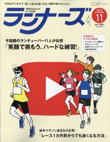 ランナーズ 2023年11月号 (発売日2023年09月21日) 表紙