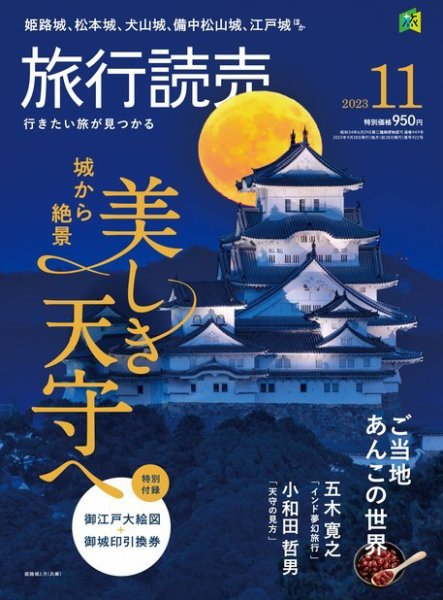 旅行読売 2023年11月号 (発売日2023年09月28日) 表紙
