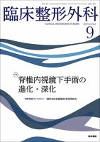 臨床整形外科 Vol.58 No.9 表紙