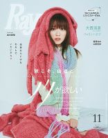 Ray（レイ） 2023年11月号 (発売日2023年09月21日) 表紙