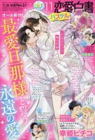 恋愛白書パステル 2023年11月号 (発売日2023年09月22日) 表紙