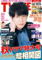TV LIFE （テレビライフ） 北海道・青森版 2023年10/13号 (発売日2023年09月27日) 表紙