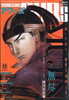 YOUNGKING OURS (ヤングキングアワーズ)  2023年11月号 (発売日2023年09月29日) 表紙