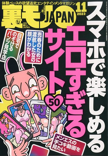 裏モノJAPAN 2024年 10 月号 [雑誌] |本 | 通販 | Amazon