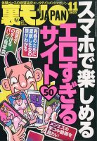 裏モノJAPAN 2023年11月号 (発売日2023年09月22日) 表紙