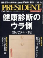 PRESIDENT(プレジデント)のバックナンバー | 雑誌/電子書籍/定期購読の