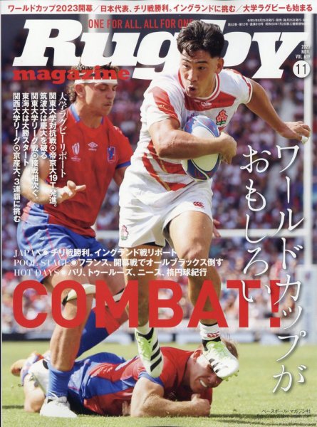 ラグビーマガジン 2023年11月号 (発売日2023年09月25日) 表紙
