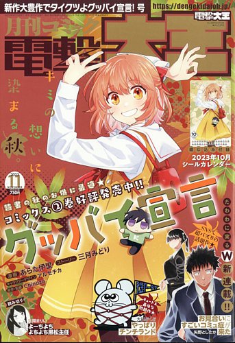 電撃大王 2002年2月号 あずまんが大王 祭終処分