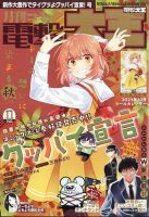 電撃大王　2019年6月号　よつばと　シール付き　祭終処分 2437305_n.jpg