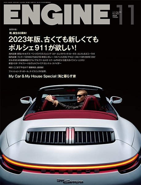 ENGINE（エンジン） 2023年11月号 (発売日2023年09月26日) 表紙
