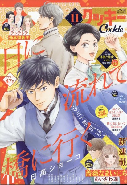 Cookie（クッキー） 2023年11月号 (発売日2023年09月26日) 表紙