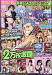 別冊パチスロパニック7 2023年11月号 (発売日2023年09月26日) 表紙