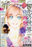 月刊flowers(フラワーズ) 2023年11月号 表紙