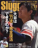 SLUGGER（スラッガー） 2023年11月号 表紙