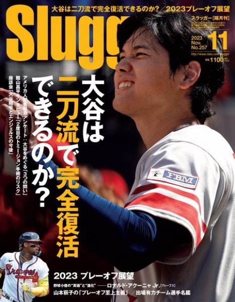 SLUGGER（スラッガー） 2023年11月号 (発売日2023年09月25日) 表紙
