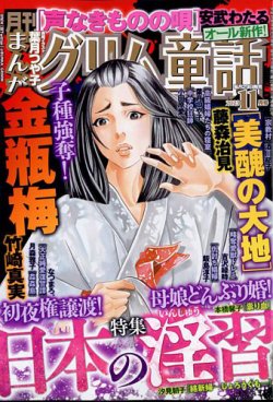 まんがグリム童話 2023年11月号 (発売日2023年09月29日) 表紙